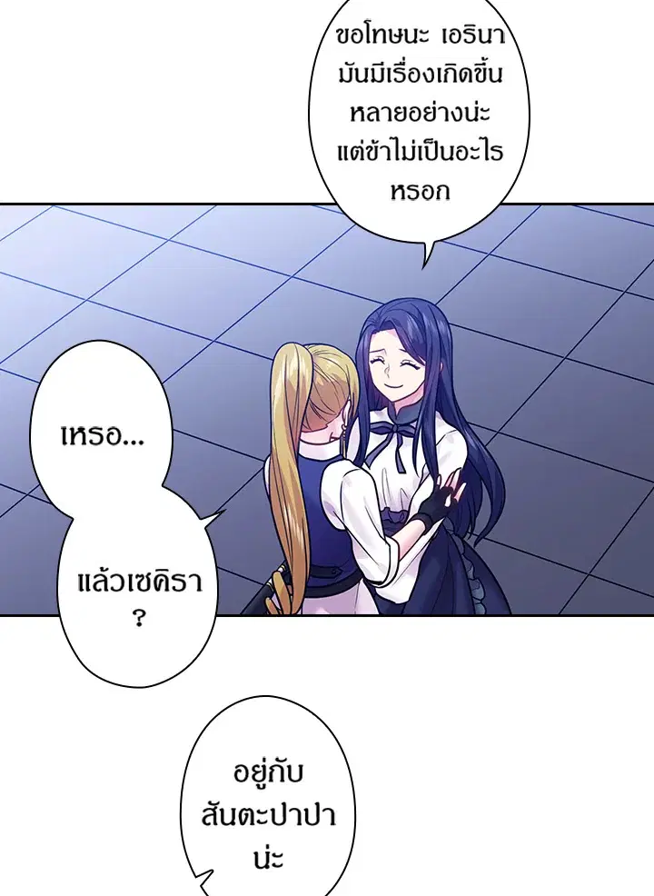 Satan’s Bride ตอนที่ 82 หน้า 35