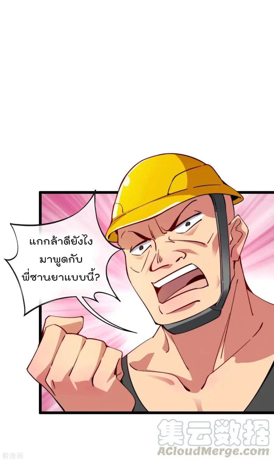 I am The Richest in The World ตอนที่ 32 หน้า 13