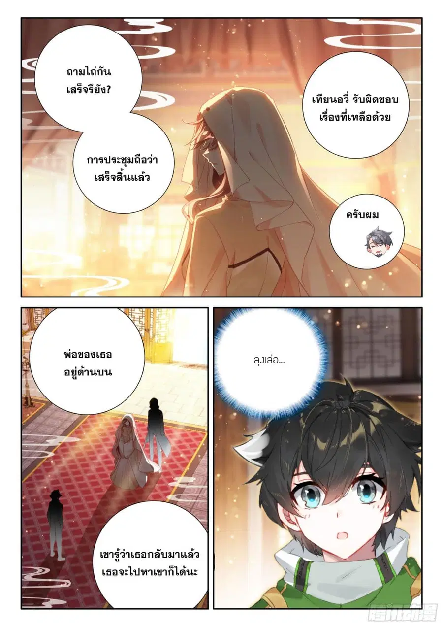 Douluo Dalu IV ตอนที่ 421 หน้า 15