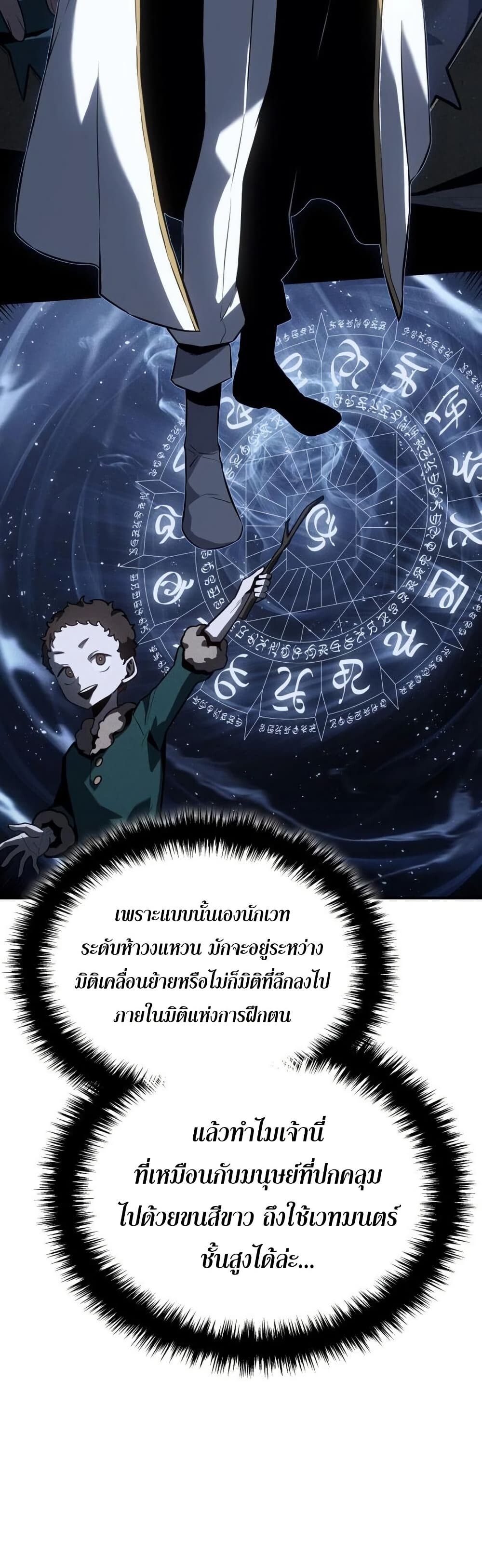 Ice Lord เจ้าตำหนักเหมันต์ ตอนที่ 22 หน้า 14