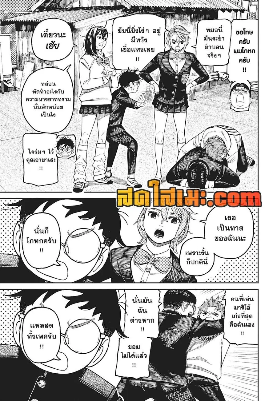 Dandadan ตอนที่ 214 หน้า 11