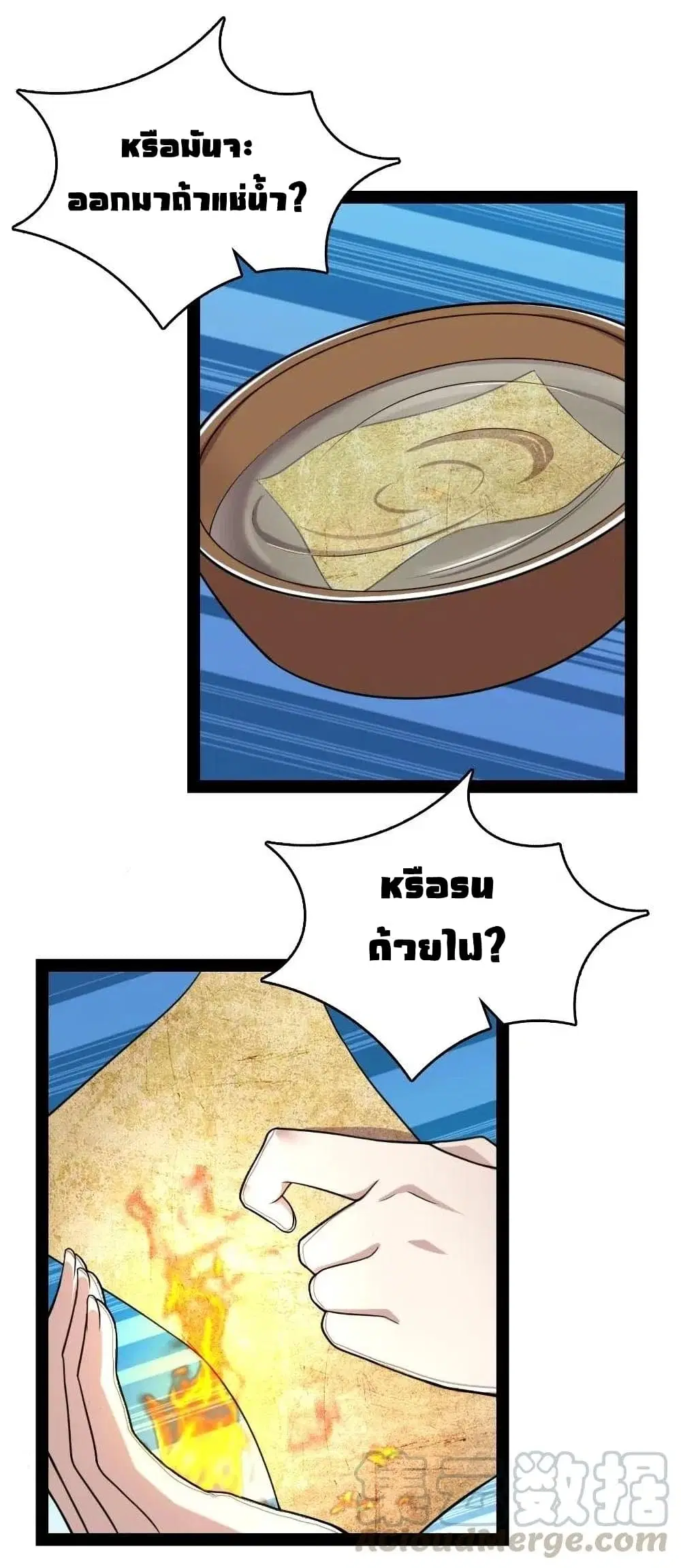 The Martial Emperor’s Life After Seclusion ตอนที่ 64 หน้า 17