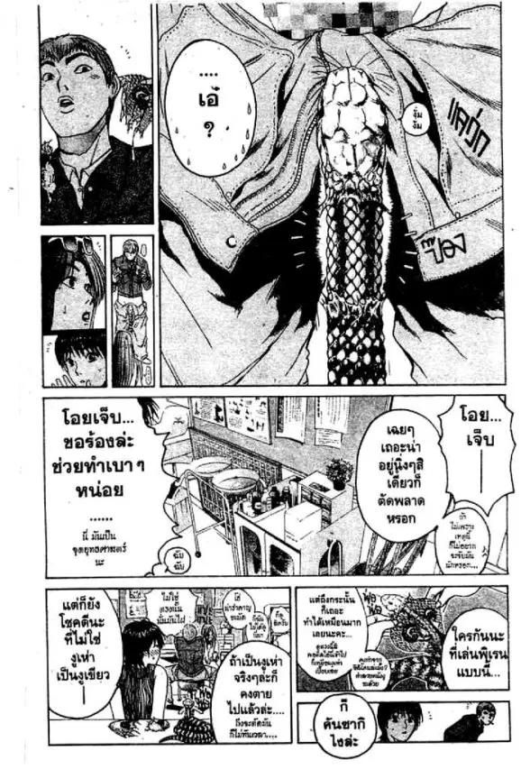 GTO : Great Teacher Onizuka ตอนที่ 55 หน้า 8