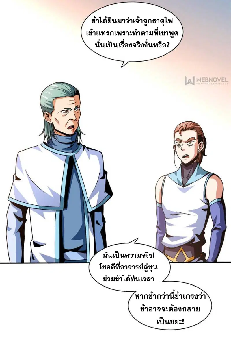 Library to Heaven’s Path ตอนที่ 46 หน้า 16