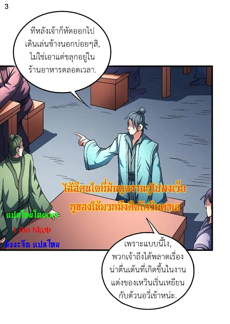 God of Martial Arts ตอนที่ 404 หน้า 4