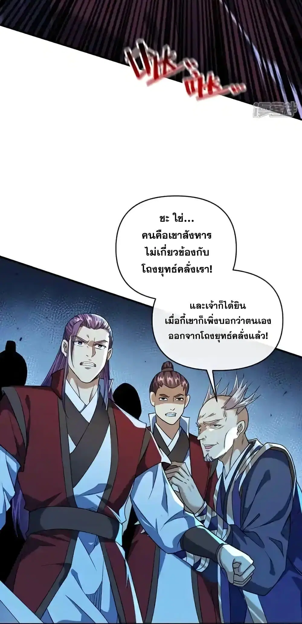The Ten Great Emperors At The Beginning Are All My Apprentices ตอนที่ 153 หน้า 6