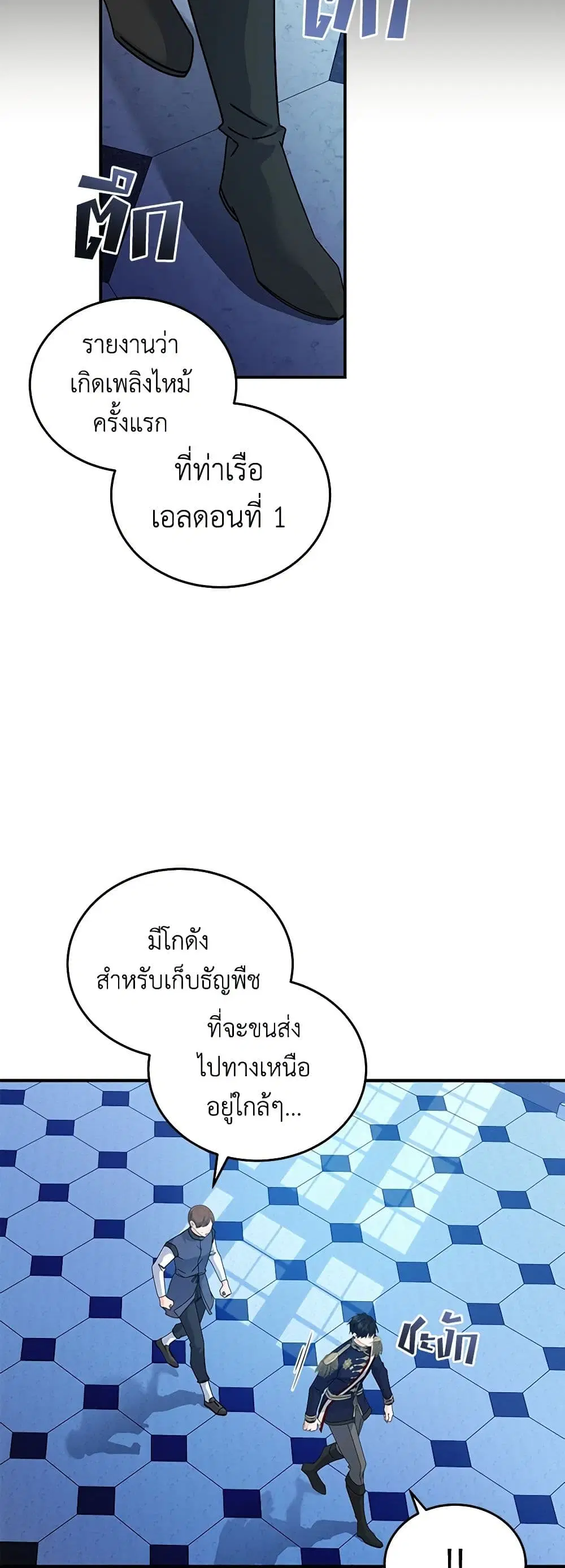 The Villainess Lives Again ตอนที่ 196 หน้า 27