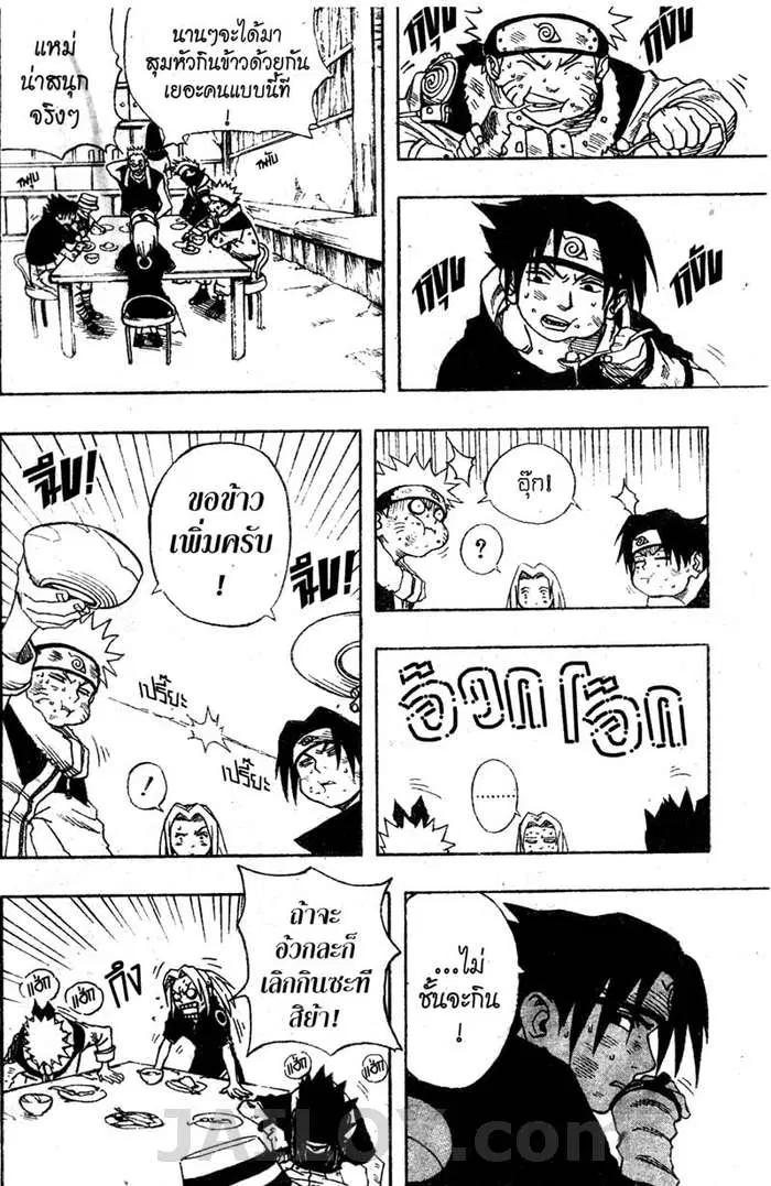 Naruto ตอนที่ 19 หน้า 15