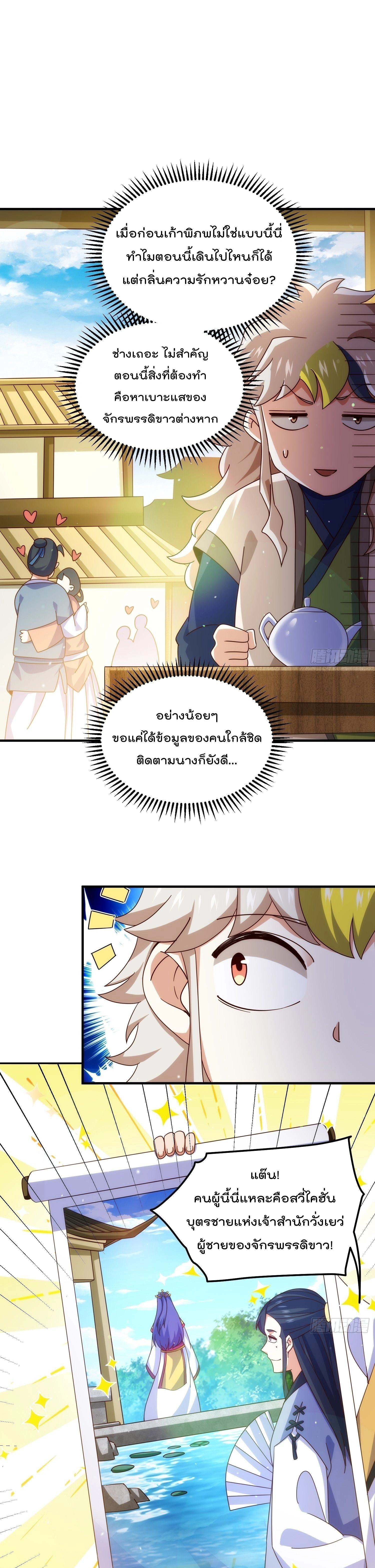 Who is your Daddy ตอนที่ 309 หน้า 10