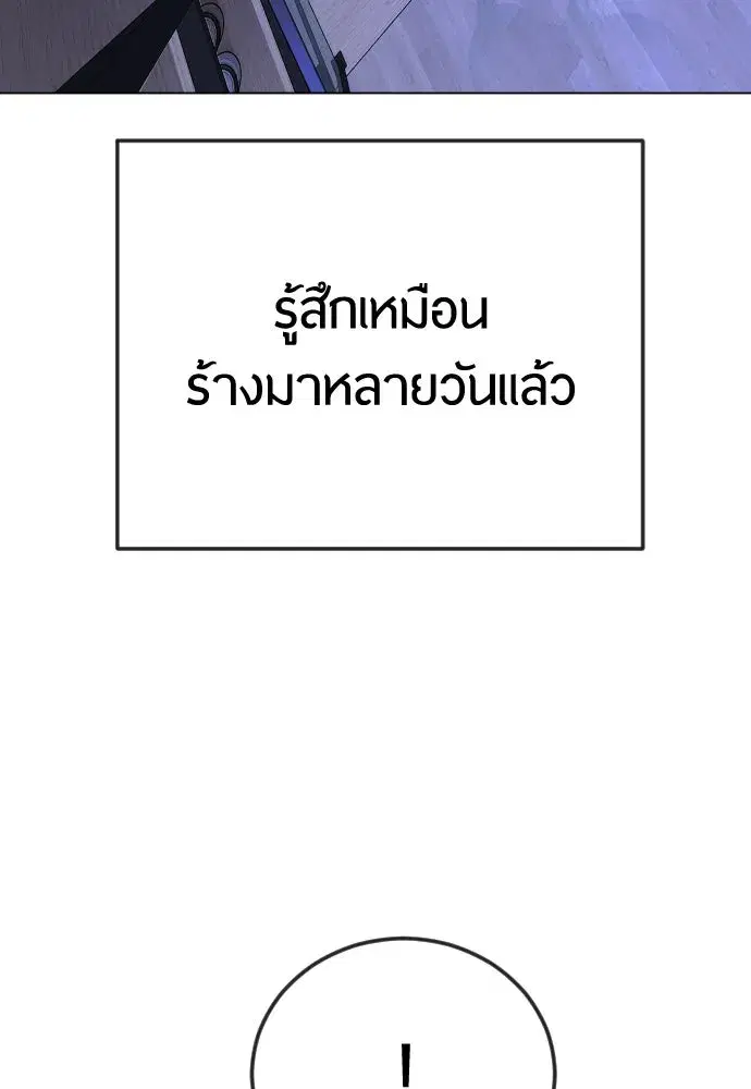 Superhuman Era ตอนที่ 193 หน้า 46