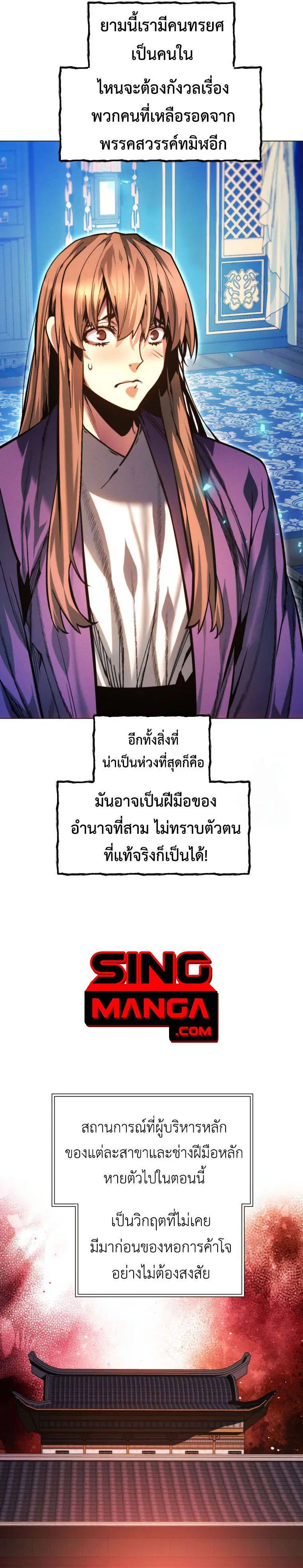 A Modern Man Who Got Transmigrated Into the Murim World ตอนที่ 124 หน้า 24