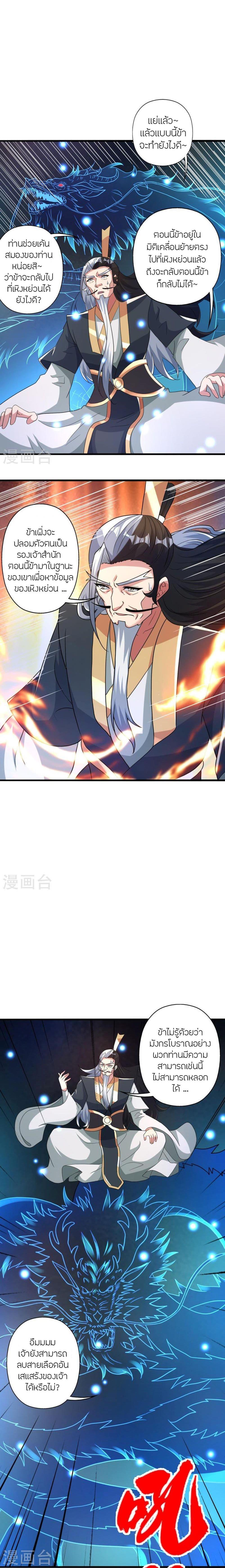 Banished Disciple’s Counterattack ราชาอมตะผู้ถูกขับไล่ ตอนที่ 413 หน้า 25