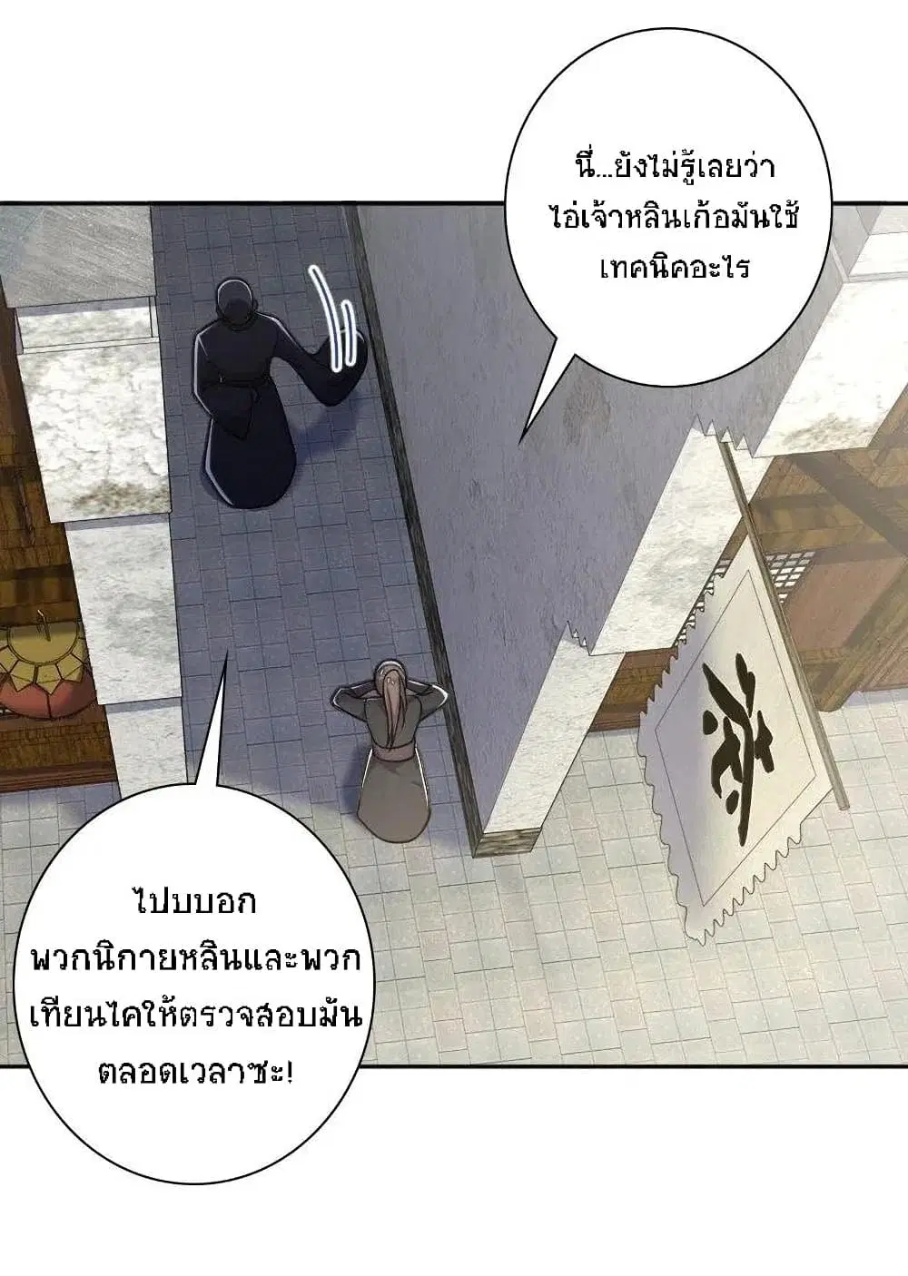 The Martial Emperor’s Life After Seclusion ตอนที่ 31 หน้า 42