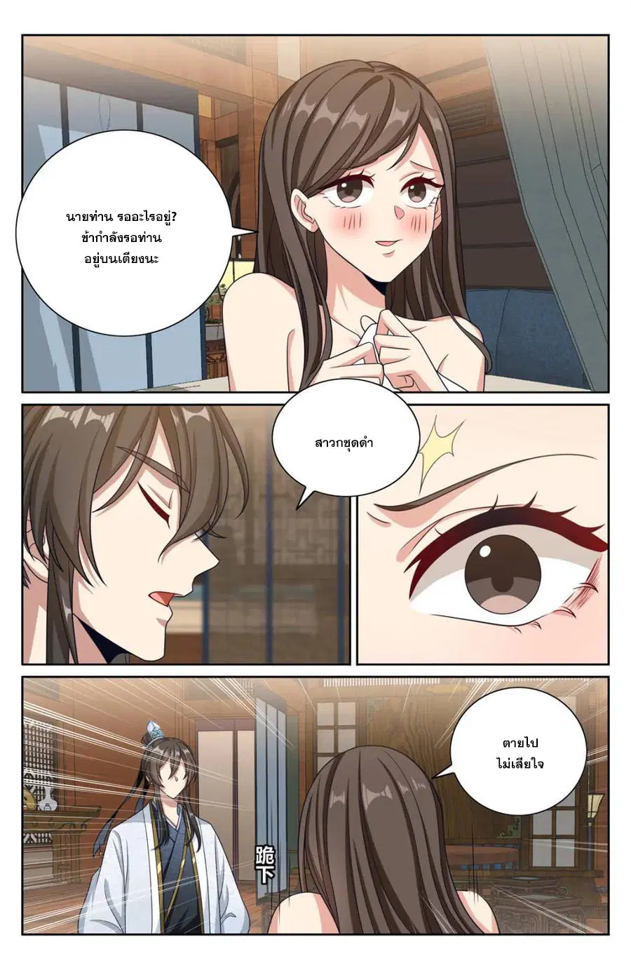 Nightwatcher ตอนที่ 440 หน้า 11