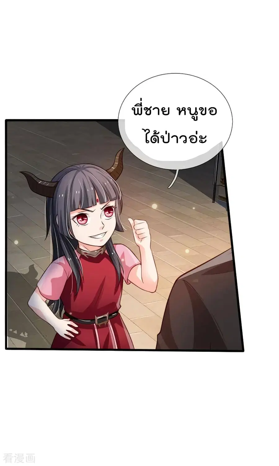 I’m the Great Immortal ตอนที่ 97 หน้า 17