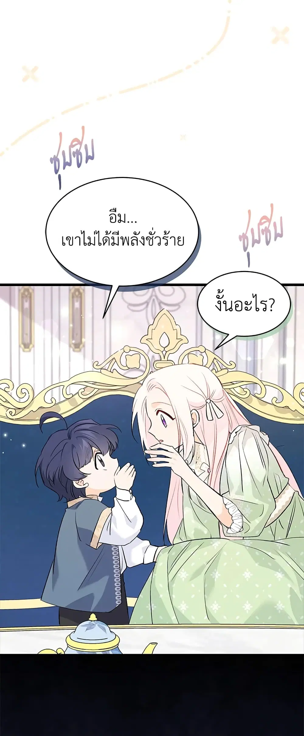The Symbiotic Relationship Between a Panther and a Rabbit ตอนที่ 74 หน้า 38