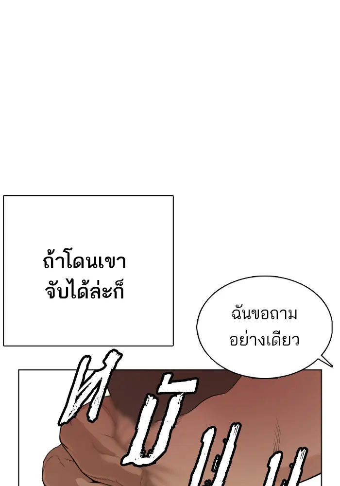 How to Fight ตอนที่ 39 หน้า 14