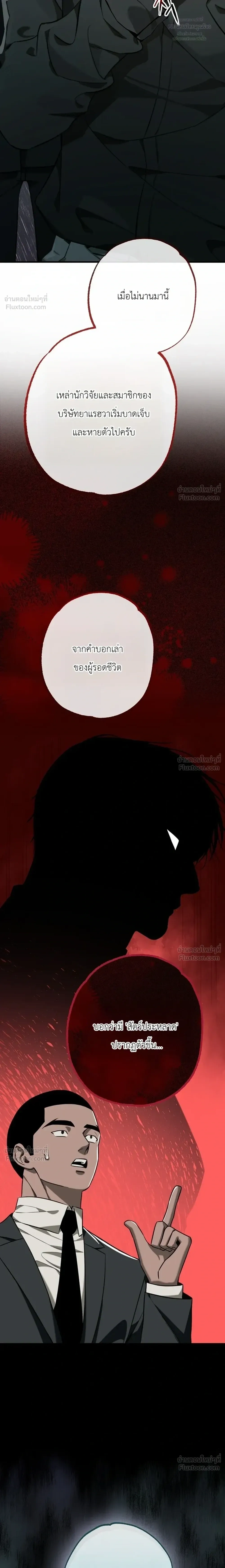 Aftermath – ควันหลง ตอนที่ 1 หน้า 7