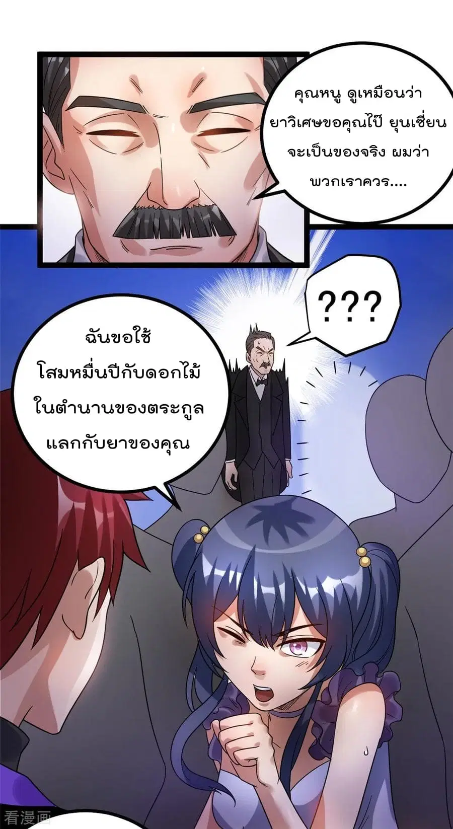 Immortal King of City ตอนที่ 72 หน้า 16