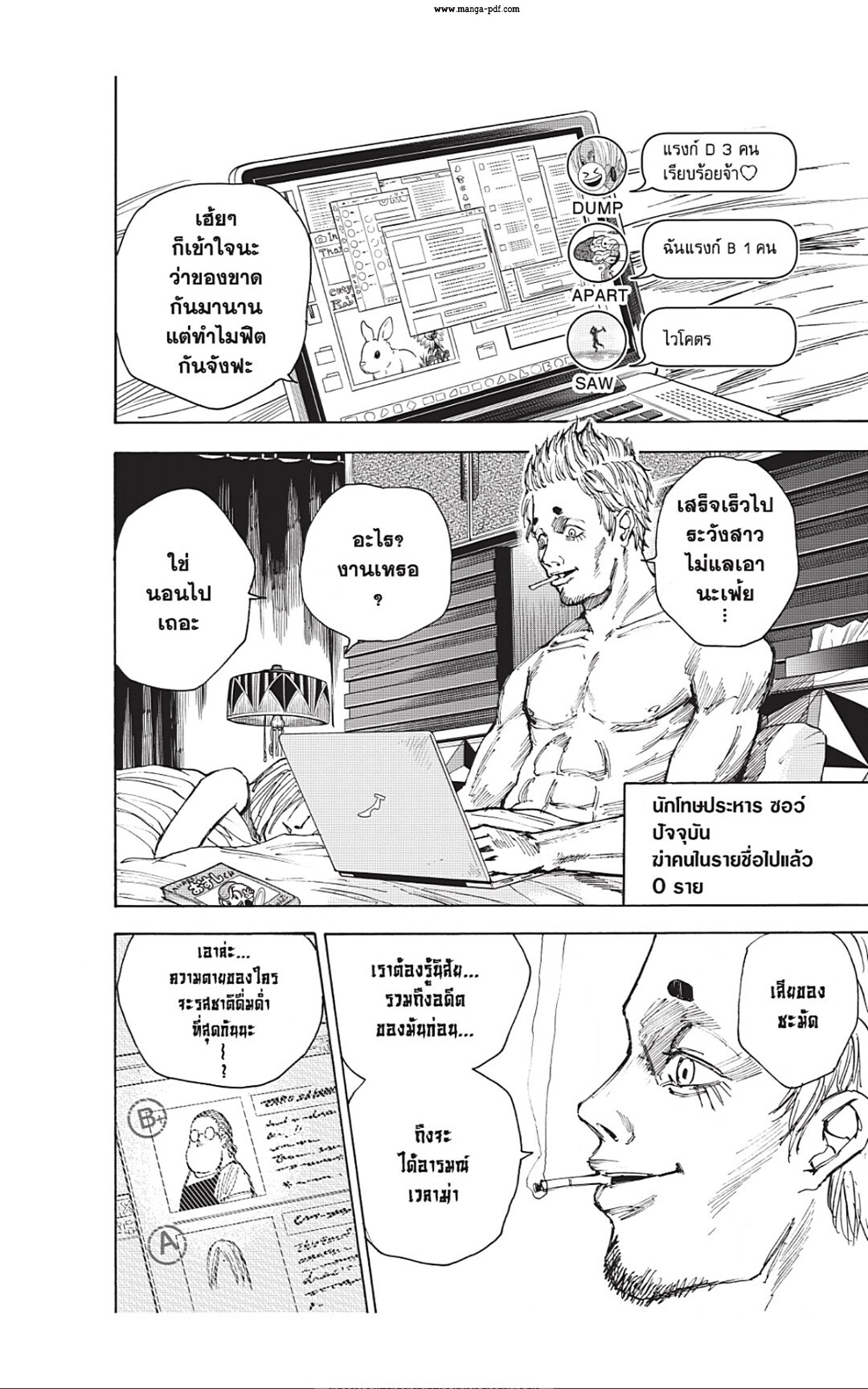 Sakamoto Days ตอนที่ 38 หน้า 10