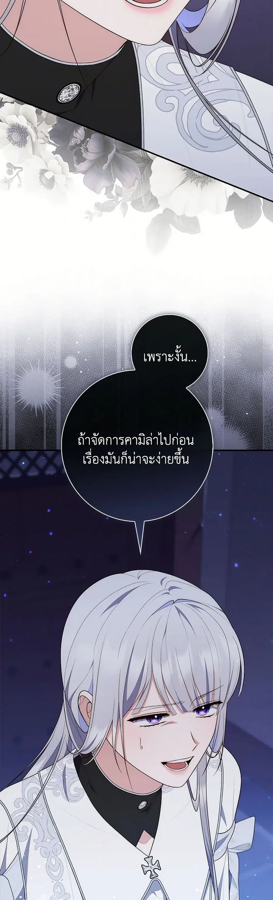 Fortune-Telling Lady ตอนที่ 77 หน้า 9