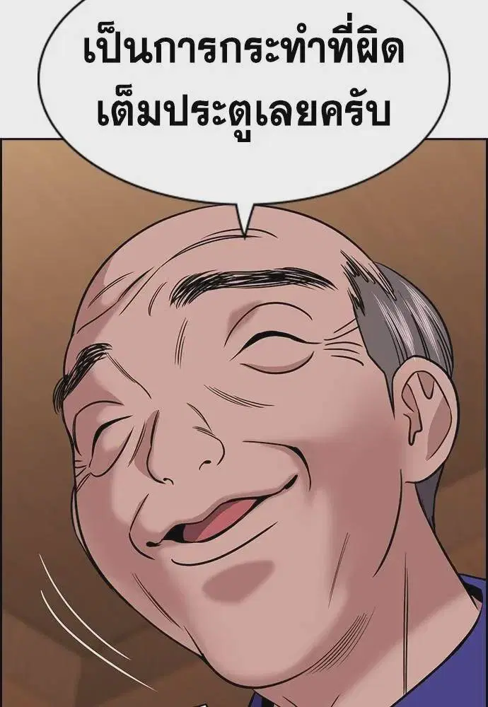 True Education ตอนที่ 175 หน้า 23