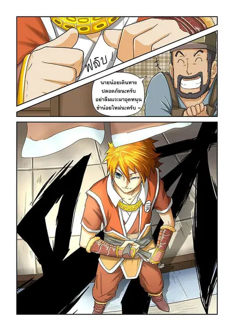 Tales of Demons and Gods ตอนที่ 33 หน้า 6