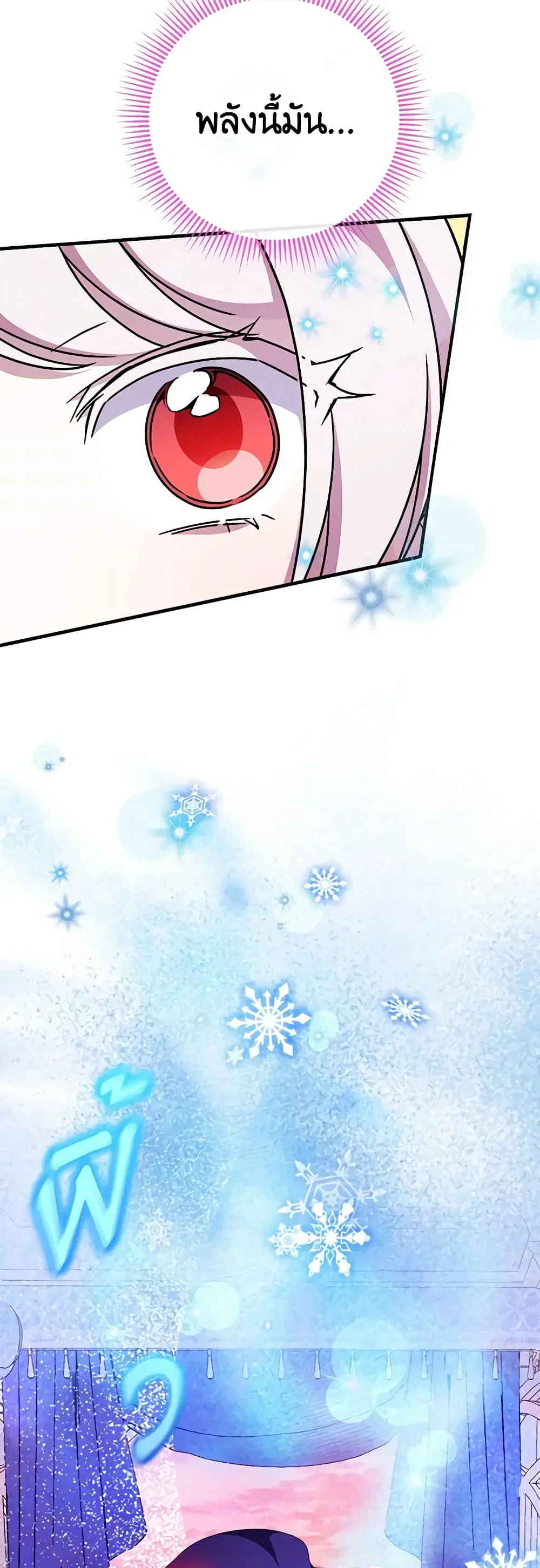The Wicked Little Princess ตอนที่ 106 หน้า 48