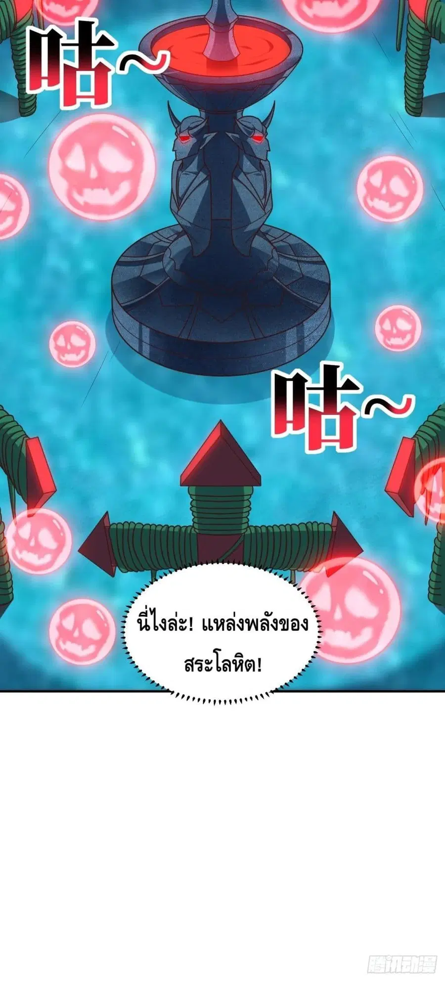 High Energy Strikes ตอนที่ 288 หน้า 51