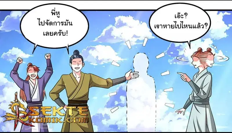 Reborn 80,000 years ตอนที่ 10 หน้า 16