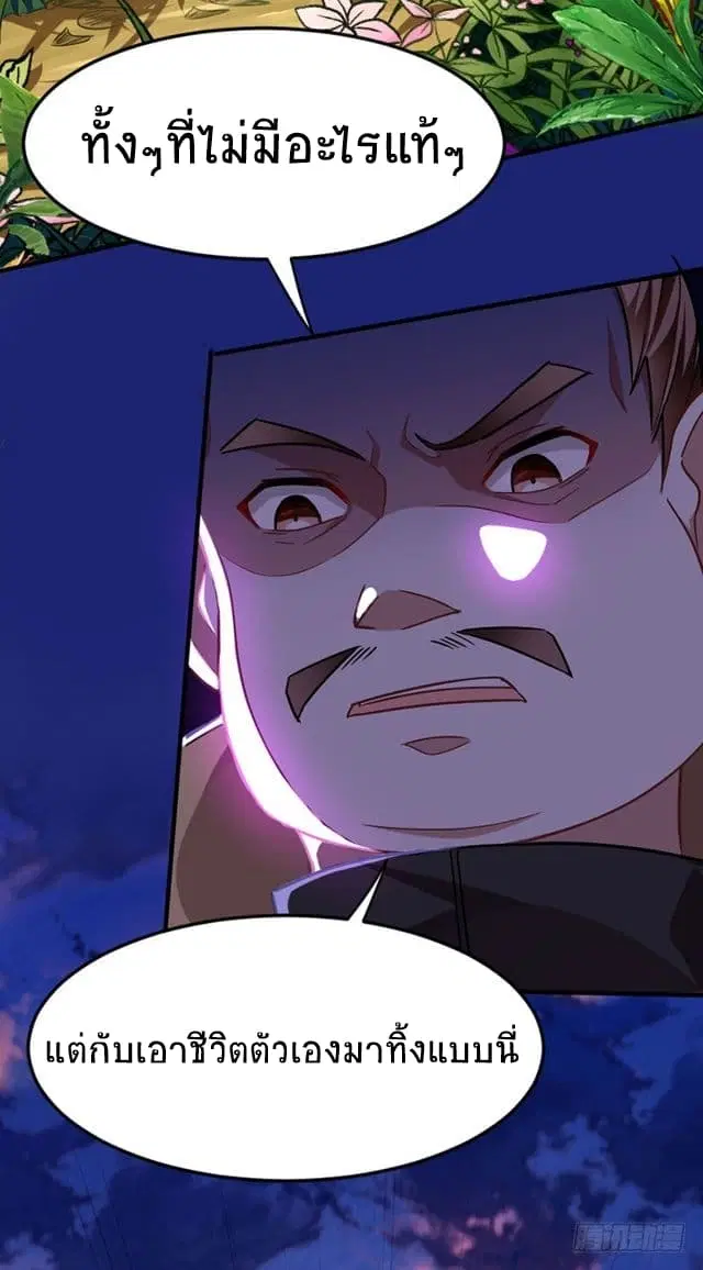 Return of Divine Emperor ตอนที่ 32 หน้า 10