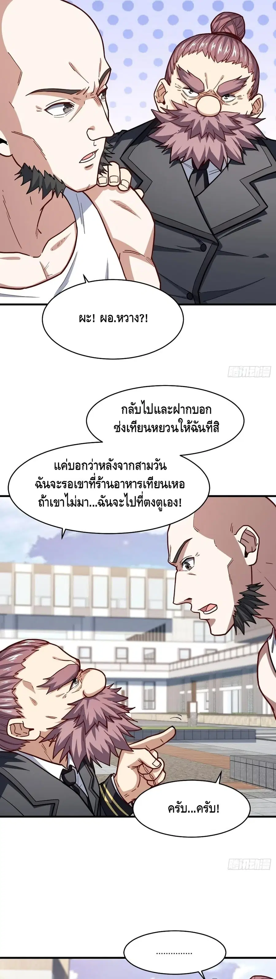 High Energy Strikes ตอนที่ 146 หน้า 21
