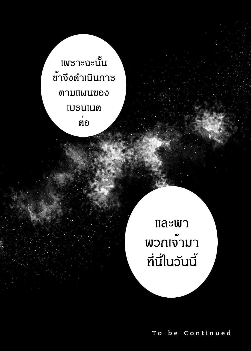 Path A waY ตอนที่ 172 หน้า 32