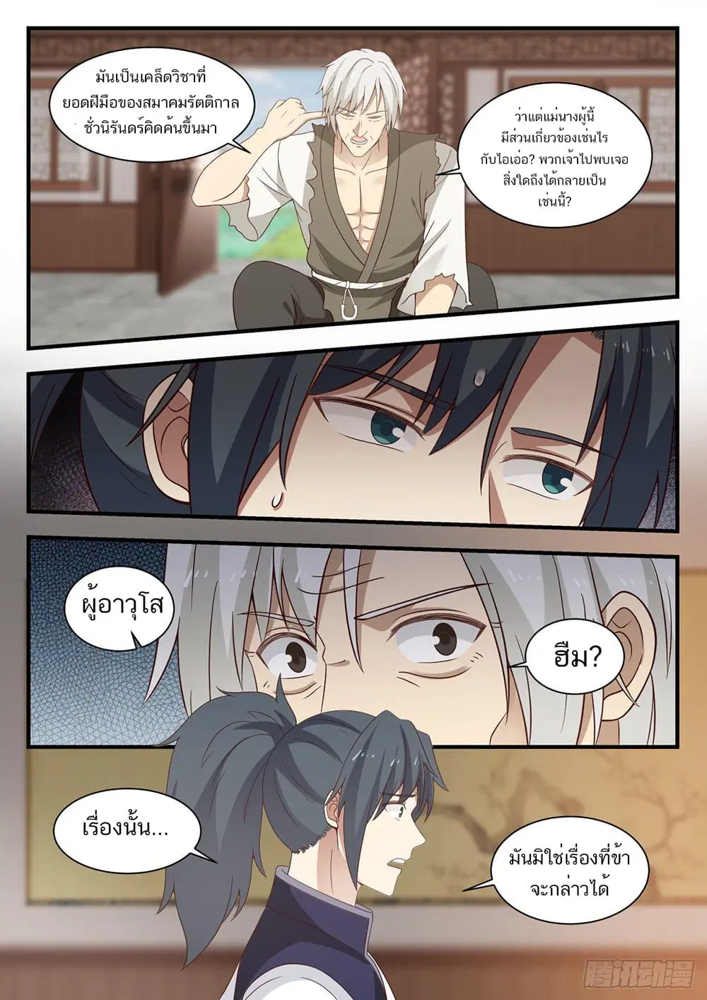 Martial Peak ตอนที่ 954 หน้า 12