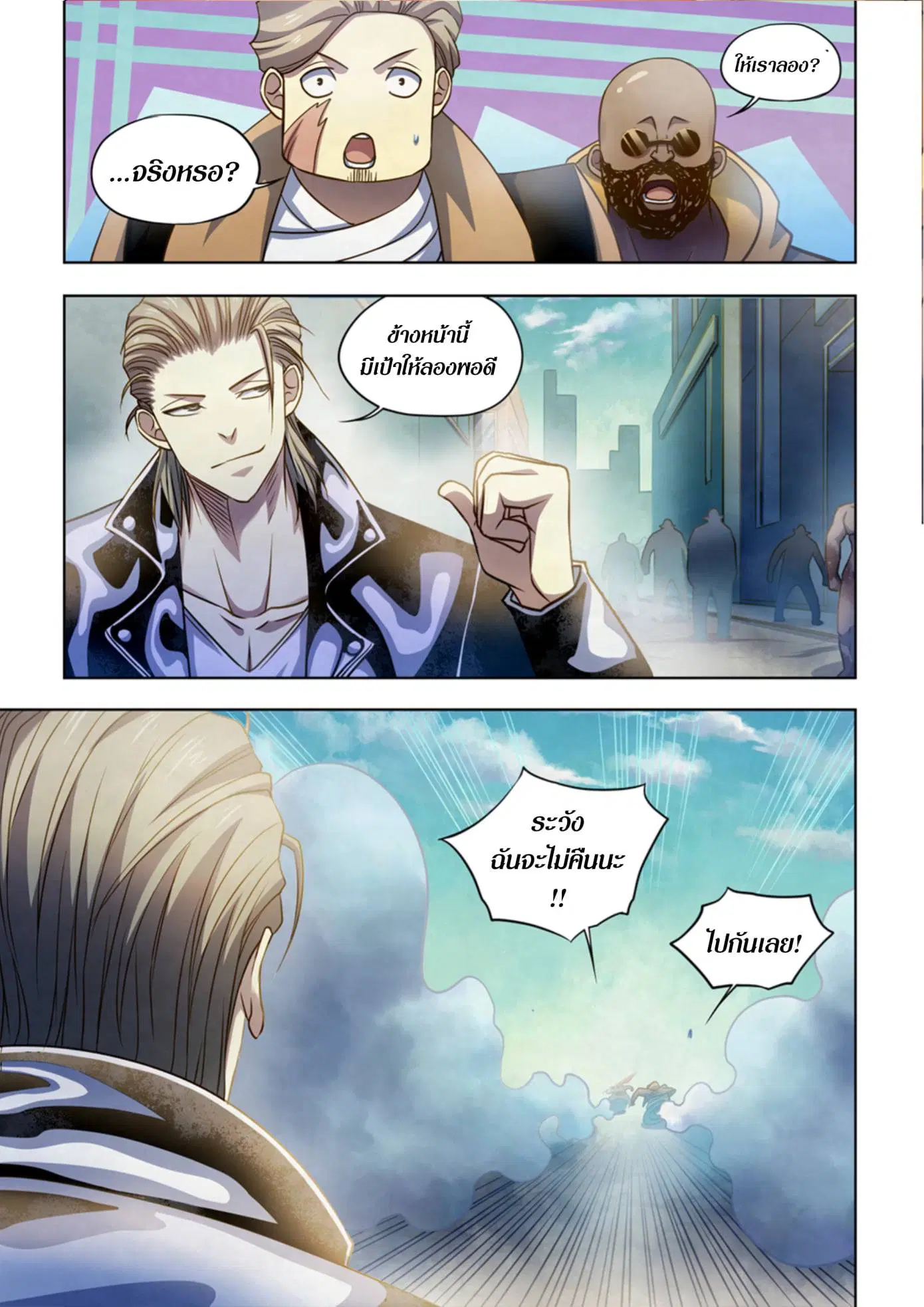 The Last Human ตอนที่ 336.34 หน้า 78