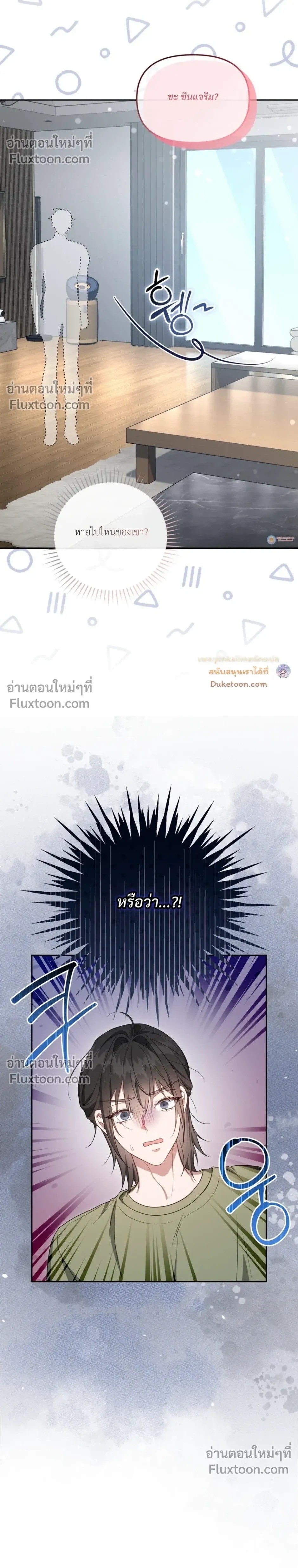 Even a Recluse Wants Love – แม้แต่คนเก็บตัวก็ยังอยากมีความรัก ตอนที่ 6 หน้า 5