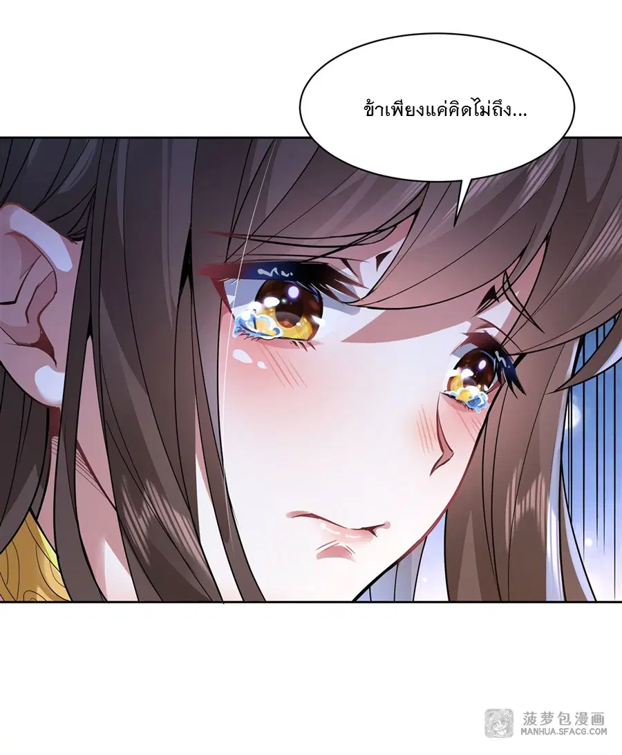 My Female Disciples are all Future Masters of the Heavens ตอนที่ 36 หน้า 13
