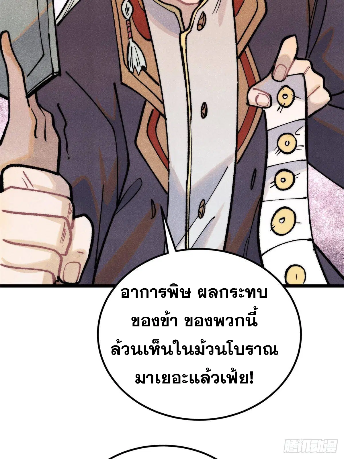 All Hail the Sect Leader ตอนที่ 288 หน้า 74