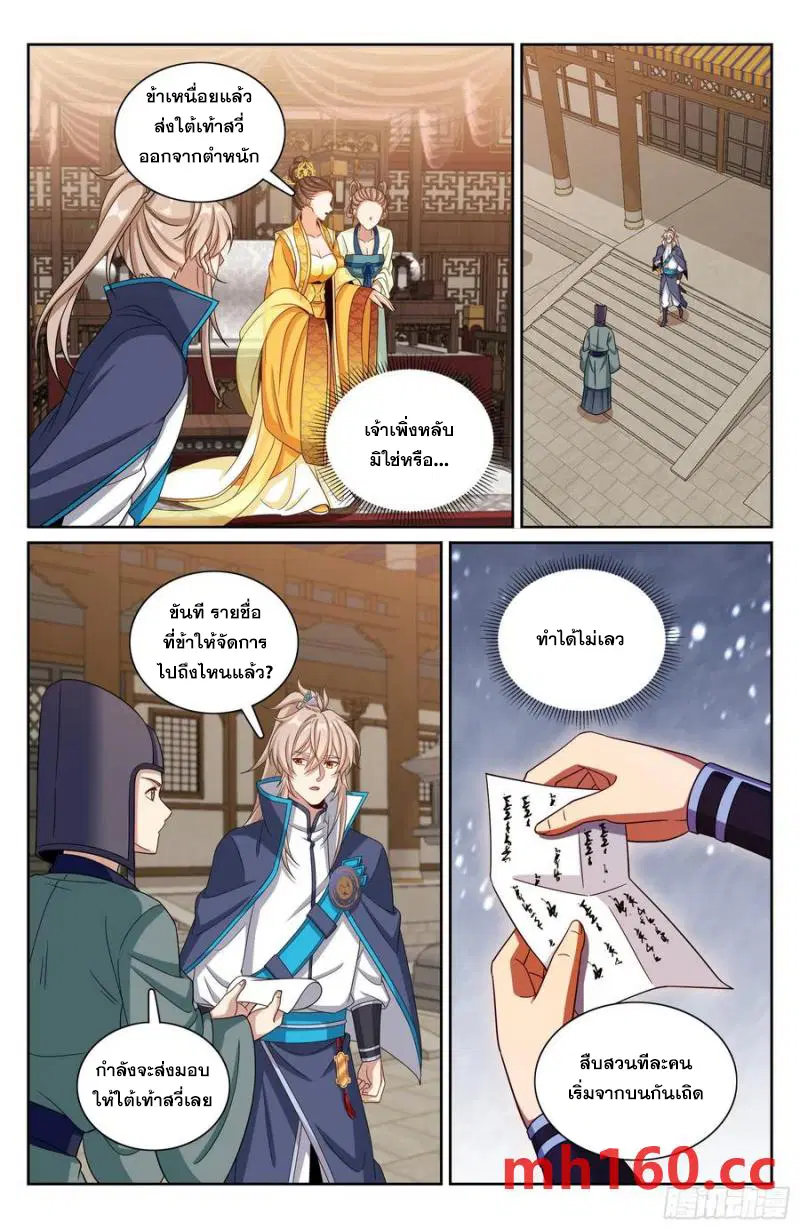 Nightwatcher ตอนที่ 315 หน้า 17