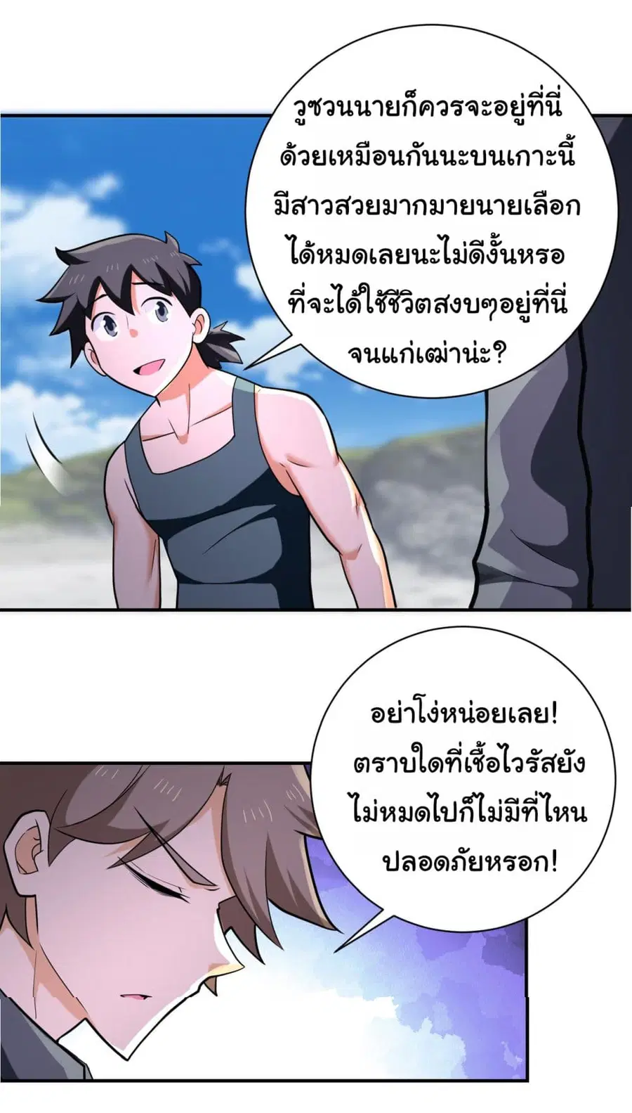 Apocalyptic Super System ตอนที่ 305 หน้า 26