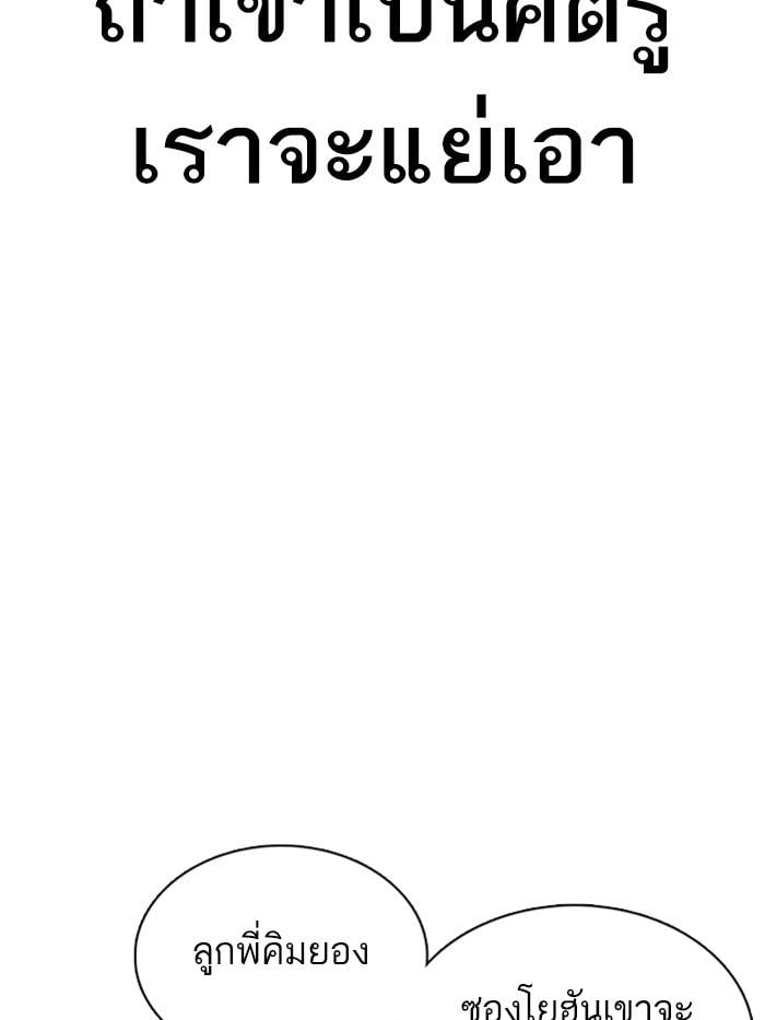 Lookism ตอนที่ 349 หน้า 100