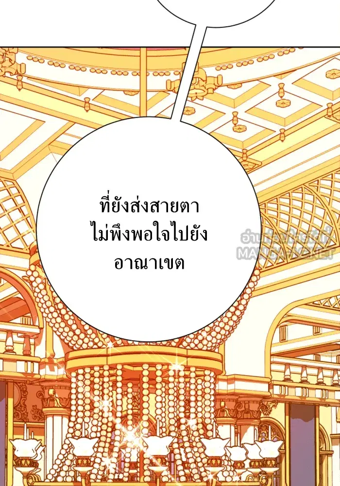 Your Throne ตอนที่ 146 หน้า 27