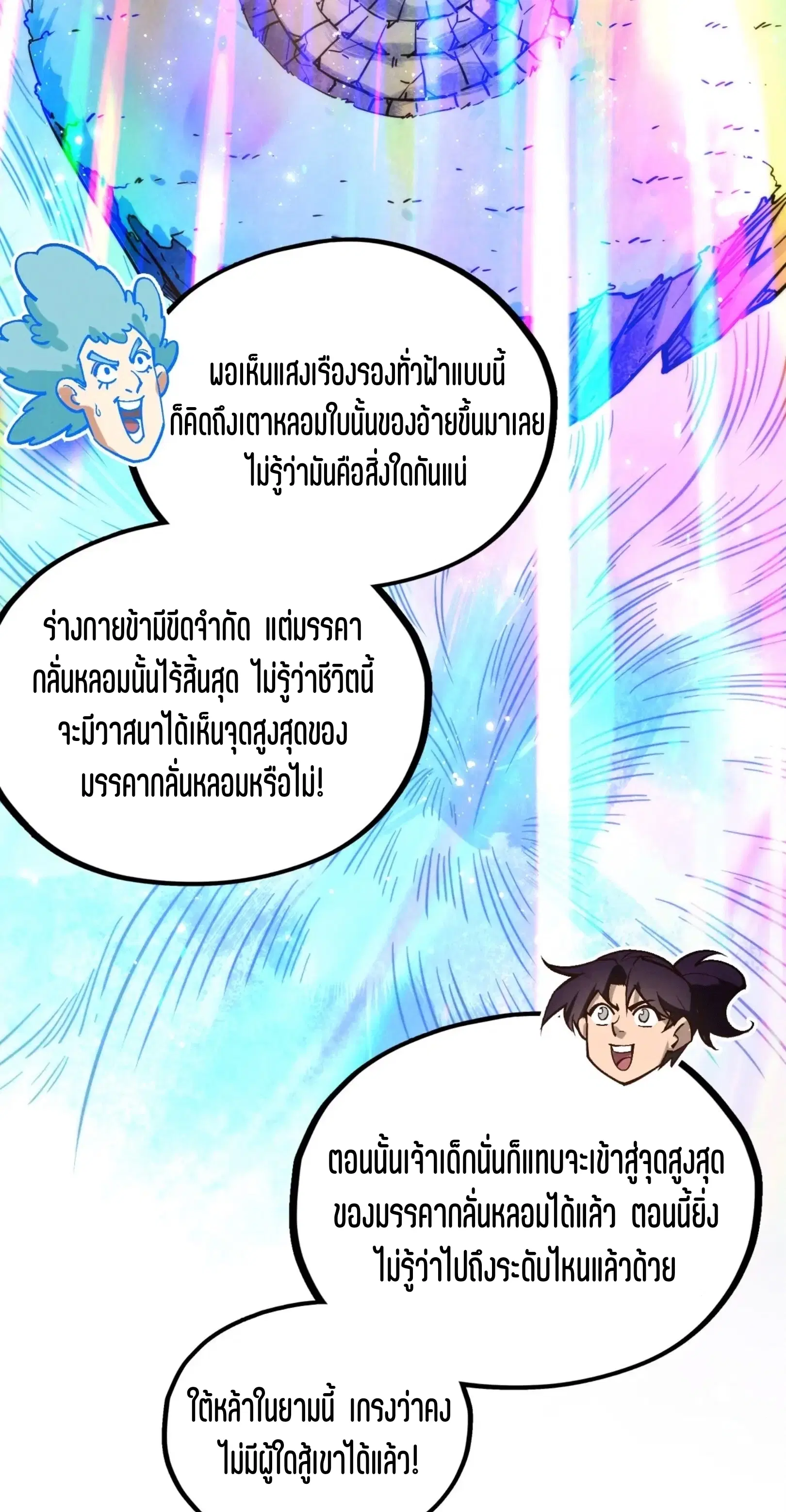 The Eternal Supreme ตอนที่ 407 หน้า 58