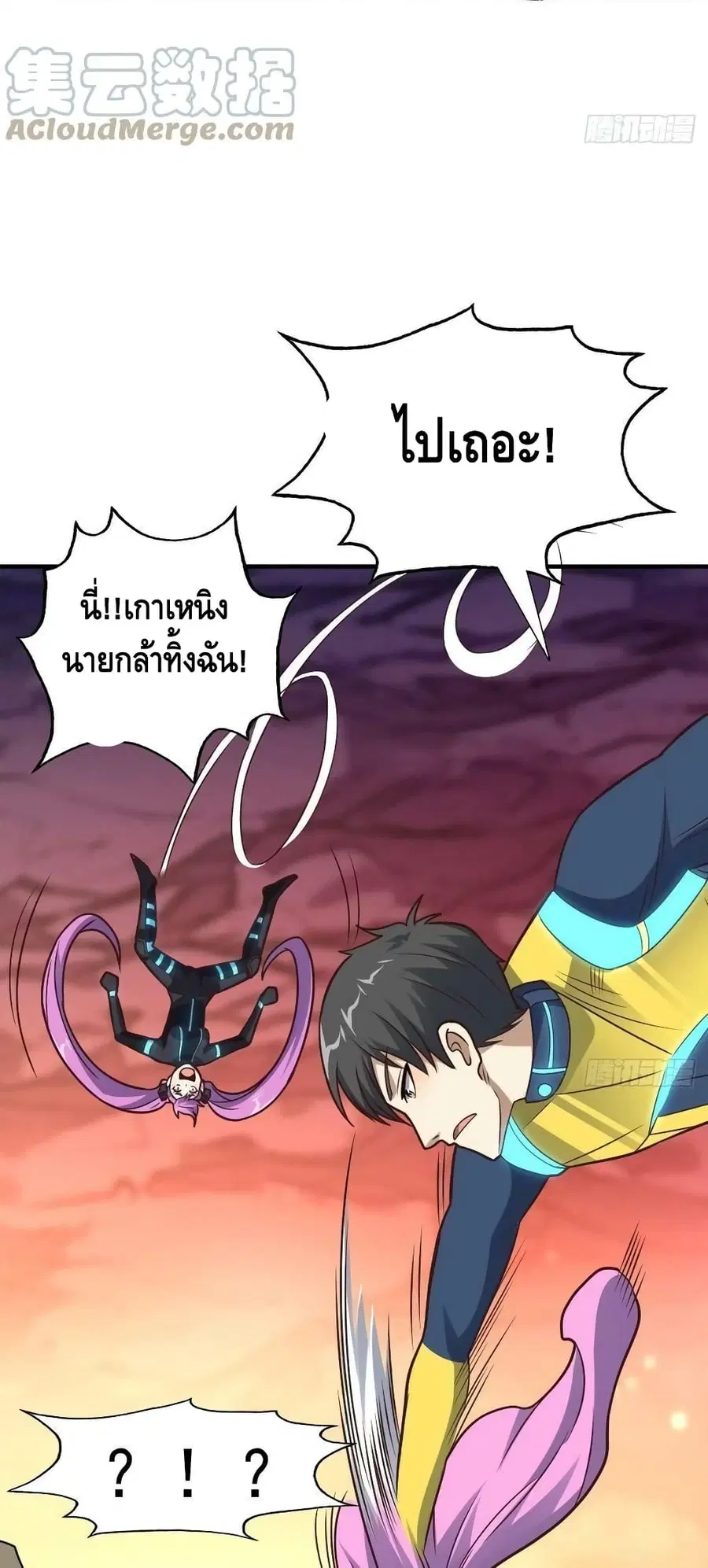 High Energy Strikes ตอนที่ 204 หน้า 20