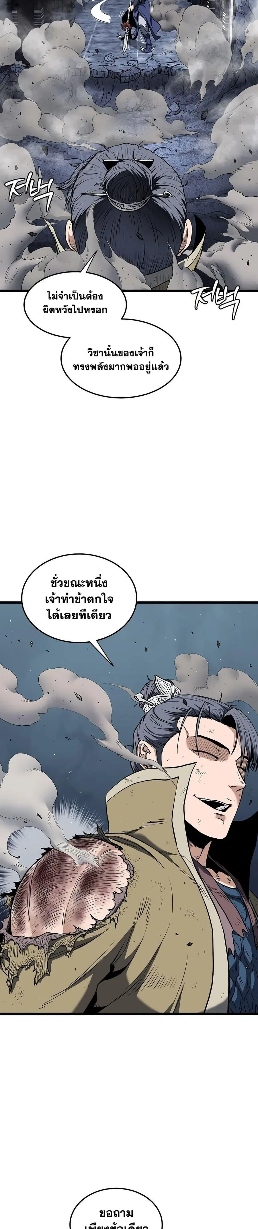 Murim Login ตอนที่ 238 หน้า 17