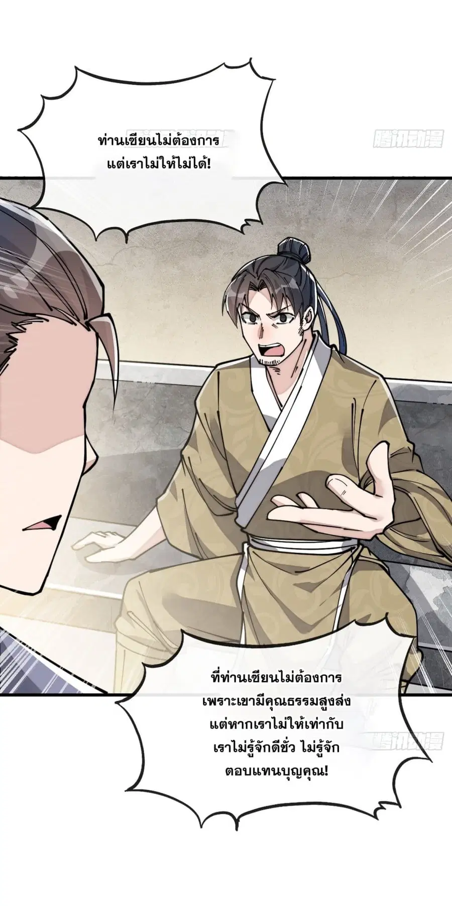 I’m Really Not the Son of Luck ตอนที่ 91 หน้า 4