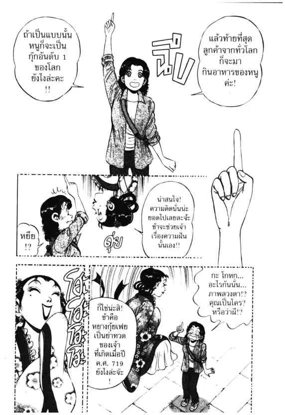 Kachuu Hana ตอนที่ 19 หน้า 10