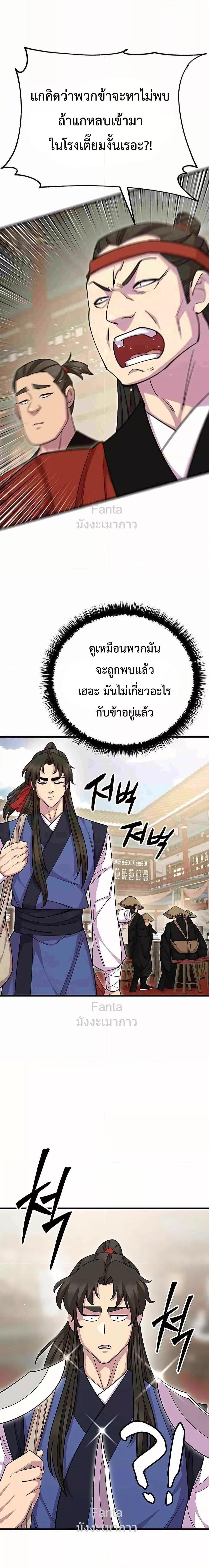 World’s Greatest Senior Disciple ตอนที่ 79 หน้า 15