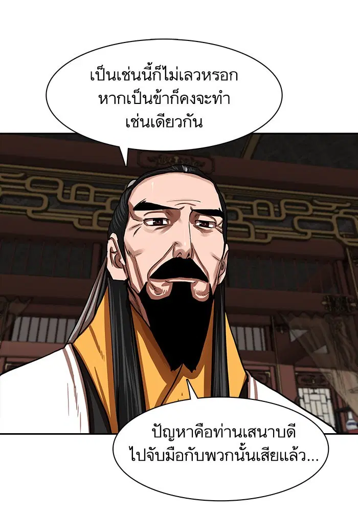 Escort Warrior ตอนที่ 144 หน้า 57