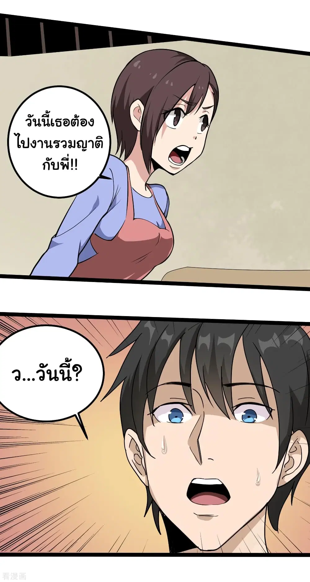 School Flower Master ตอนที่ 95 หน้า 15